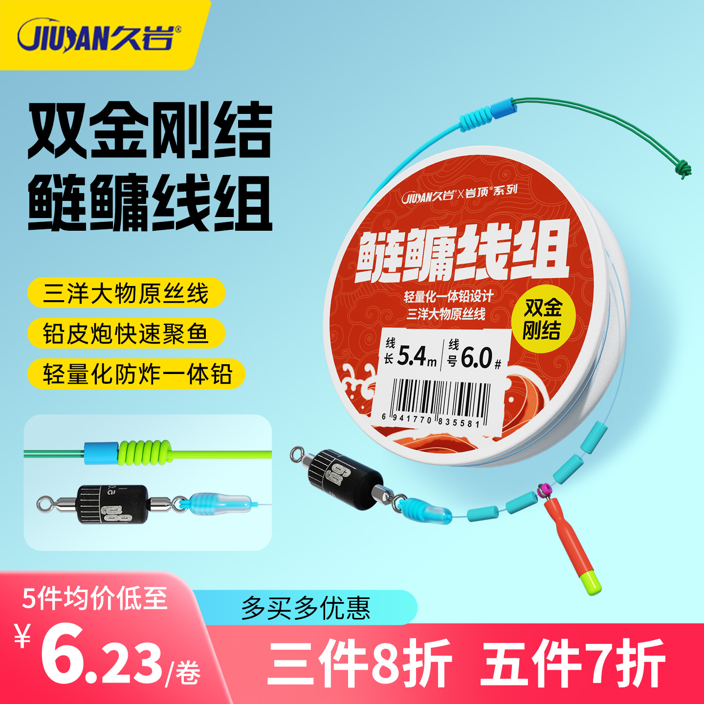 久岩鲢鳙线组成品主线一体铅