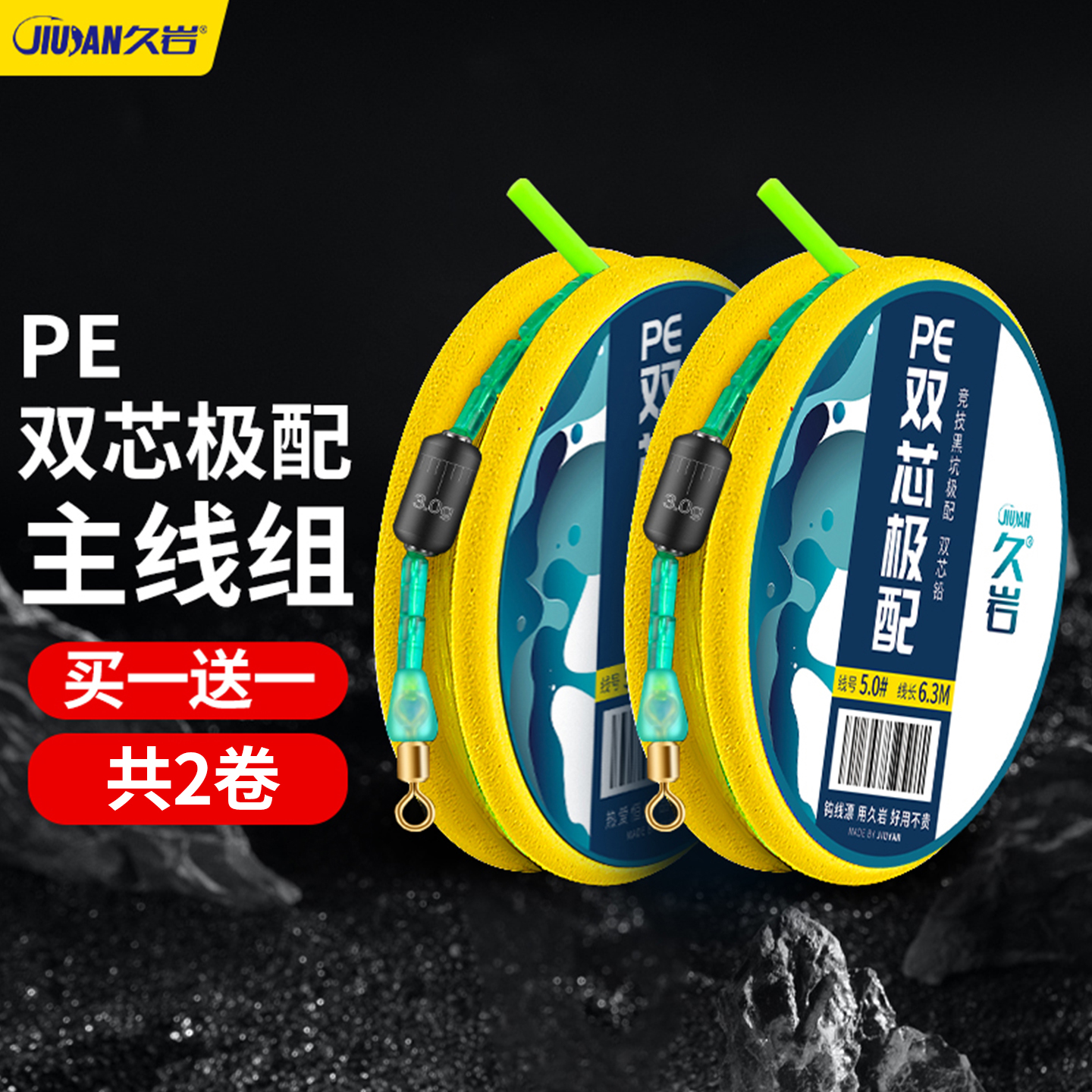 久岩主线pe加固双芯极配成品尼龙