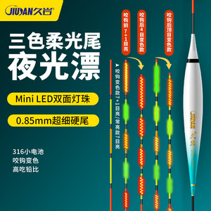 久岩BR浮漂醒目高灵敏柔光电子漂细尾316轻量Mini LED夜光漂鱼漂