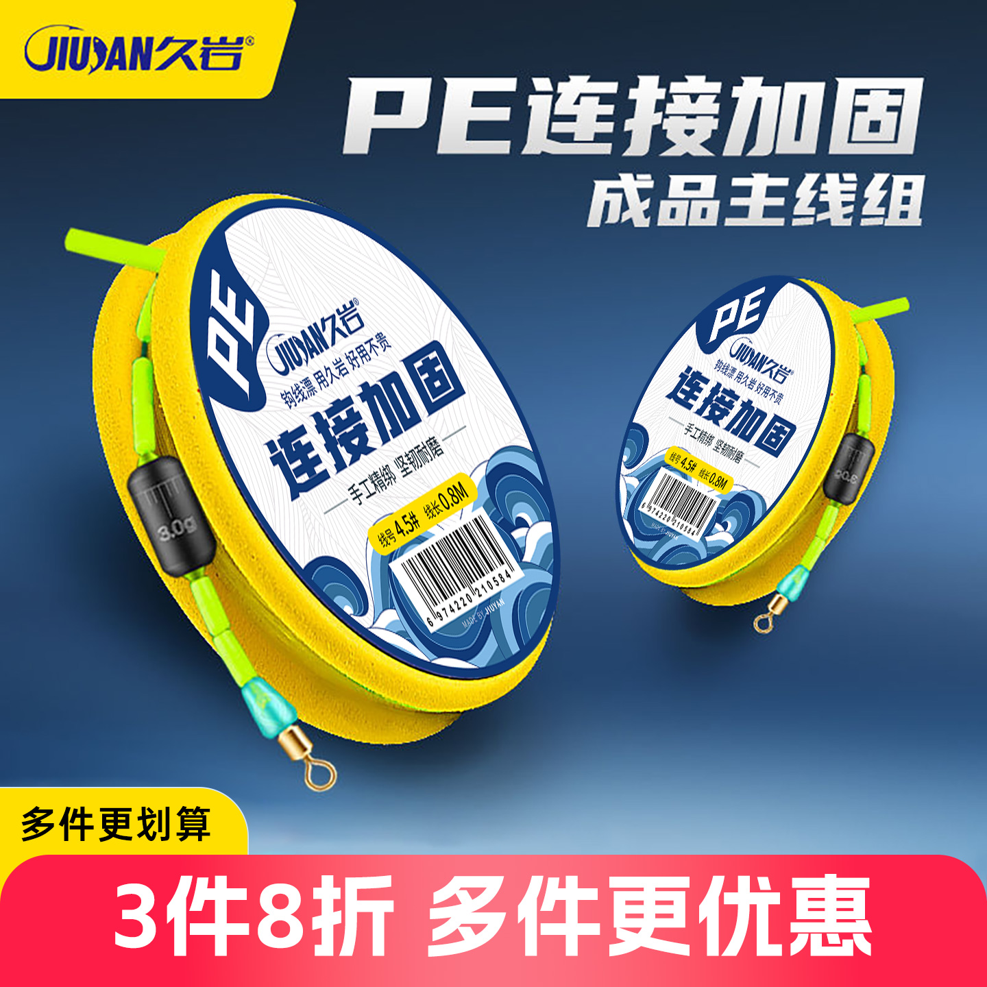 久岩PE连接加固成品主线线组套装全套鱼线绑好正品强劲拉力钓鱼线