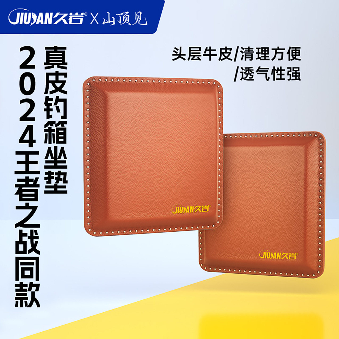 【王者之战同款】久岩真皮钓箱坐垫加厚不易变形记忆透气座垫专用