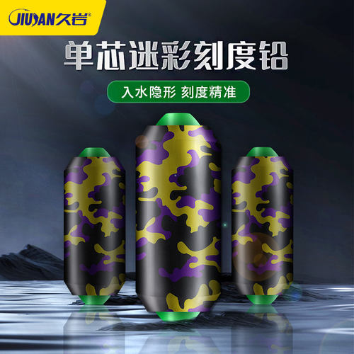 久岩单芯迷彩刻度铅铅坠