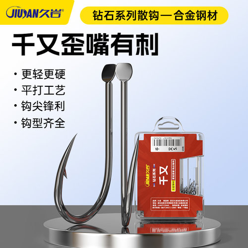 久岩歪嘴千又鱼钩散装