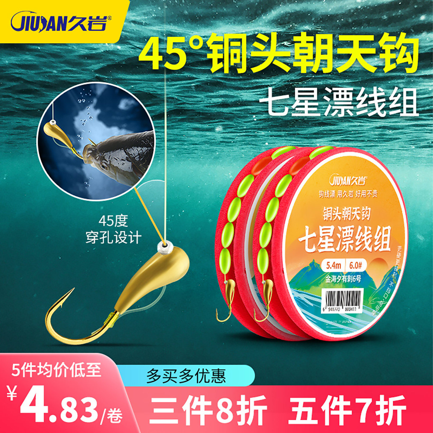 久岩朝天钩七星漂线组鱼线千又海夕伊豆高灵敏传统钓鱼钩成品主线,户外/登山/野营/旅行用品,线组,淘宝优惠券,粉丝福利购,淘宝优惠卷