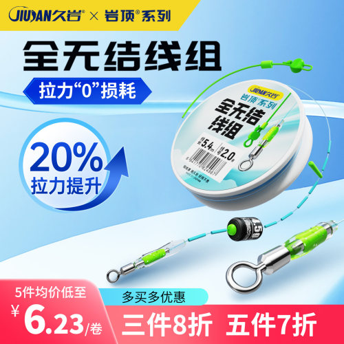 久岩全无结线组成品主线