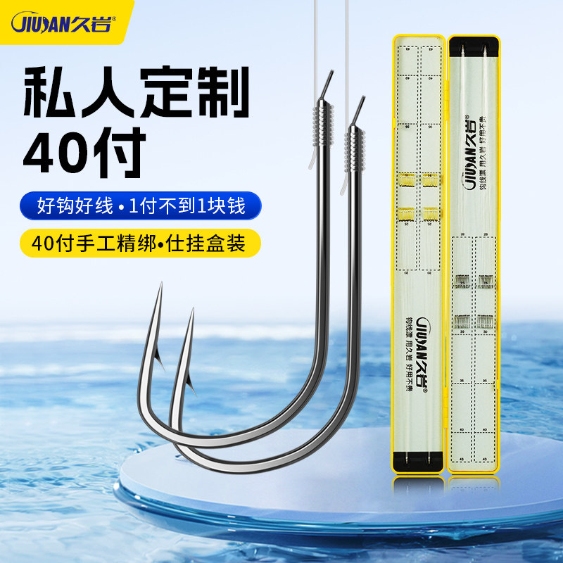 久岩私人定制子线双钩成品40付纯手工精绑子线野钓黑坑订制鲫鱼钩