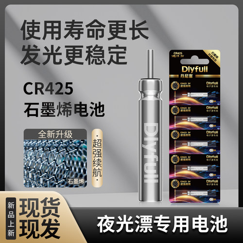 久岩石墨烯CR425夜光漂电池正品