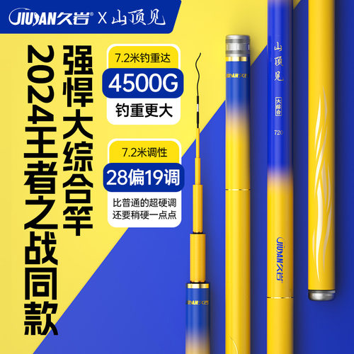 久岩山顶见碳素鱼竿手竿超轻超硬