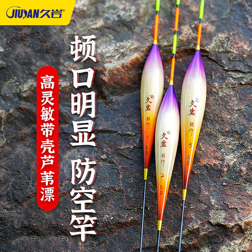 久岩LF带壳芦苇浮漂高灵敏