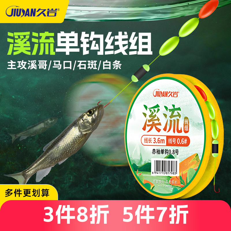 久岩溪流主线逗钓三粒漂小物