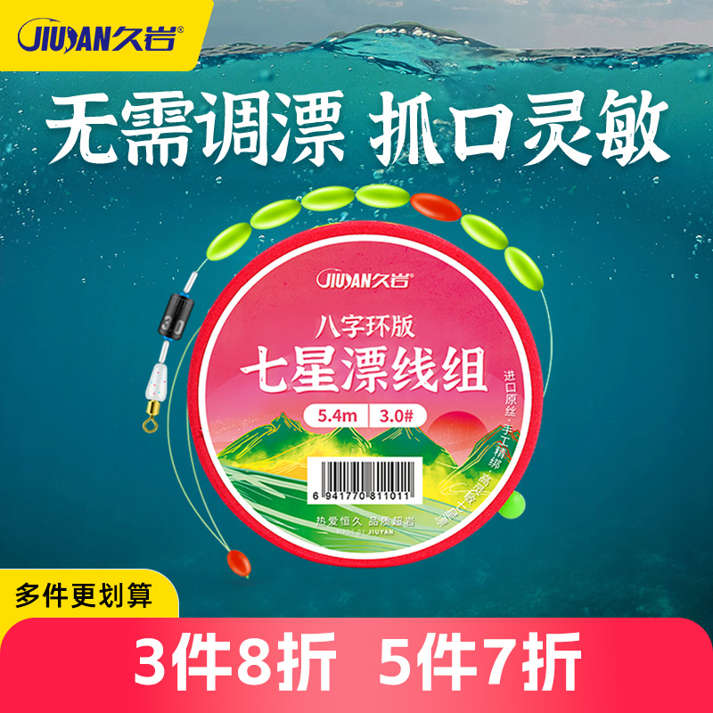 久岩七星漂线组八字环配件全套