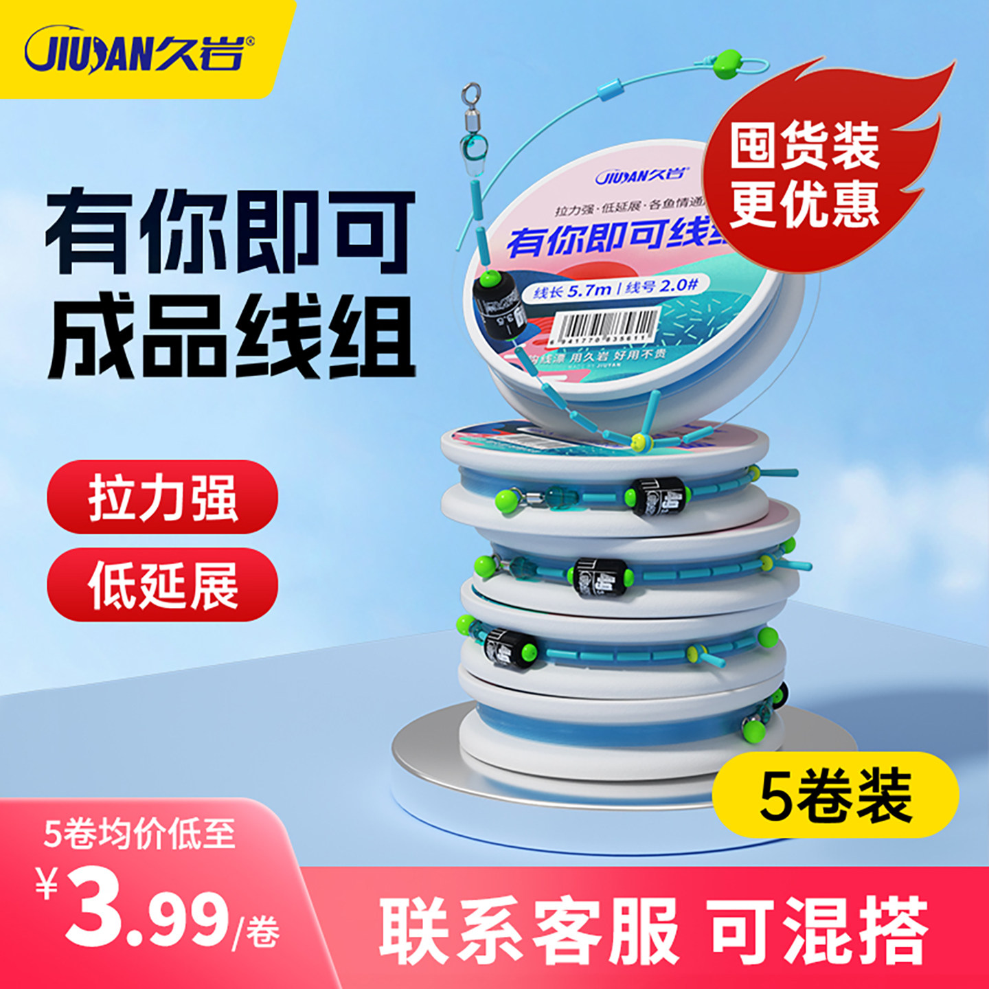 久岩有你即可线组主线成品强拉力图片