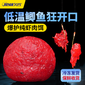 久岩虾滑饵料成品生鲜虾饵虾肉拉饵黑坑鲫鱼鲤鱼野钓专用秋冬鱼饵
