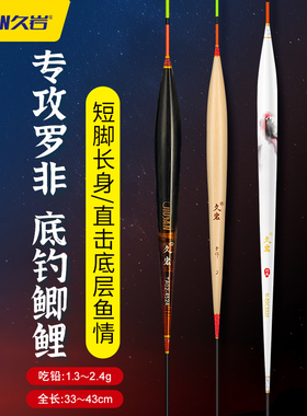 久岩罗非鱼漂高灵敏醒目底钓鲫鲤鱼标细长身罗飞专用黑坑纳米浮漂
