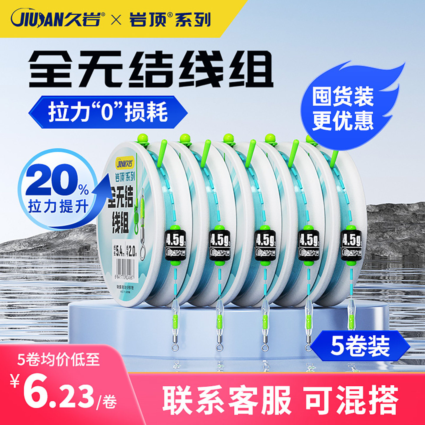 久岩全无结线组主线5卷装强拉力图片