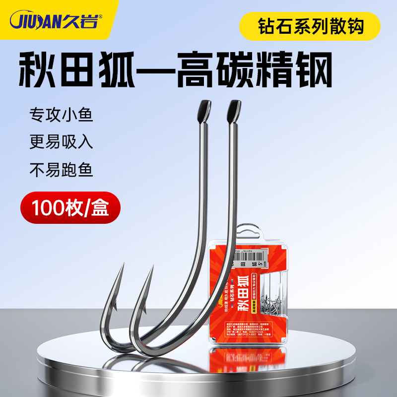 久岩秋田狐鱼钩散装正品