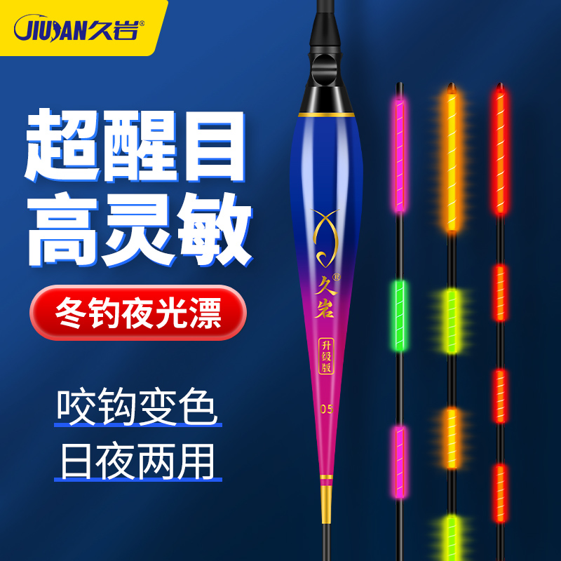 久岩夜光漂鱼漂醒目高灵敏