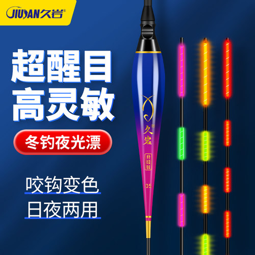 久岩夜光漂鱼漂醒目高灵敏