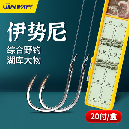 久岩伊势尼鱼钩正品绑好子线双钩成品野钓鱼套装大物鲢鳙专用鱼钩