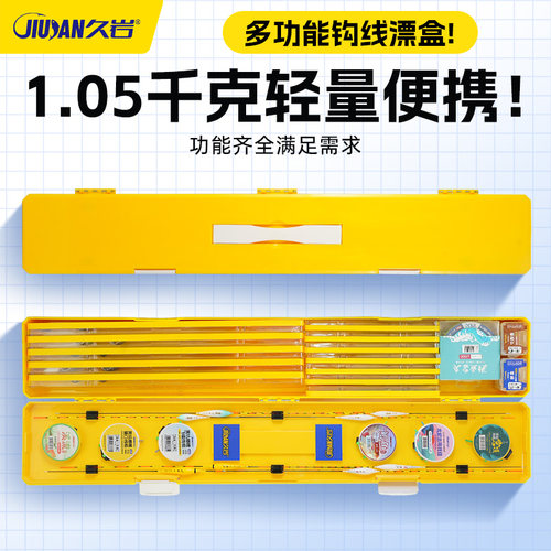 久岩山顶见钩线漂盒多功能