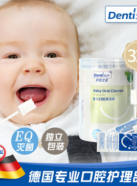 德国dentistar婴幼儿童口腔清洁棉棒宝宝一次性纱布舌苔乳牙刷