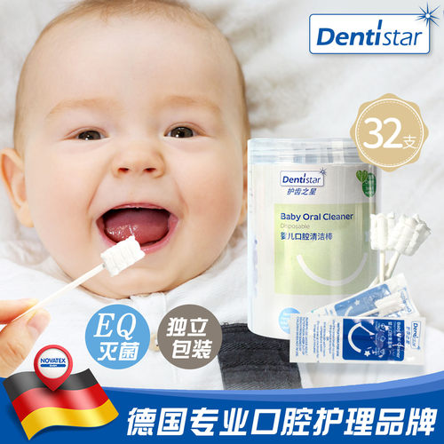 德国牙科婴幼儿童口腔清洁棉棒