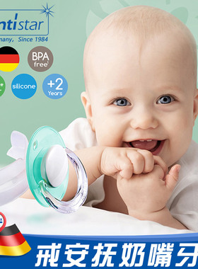 德国Dentistar婴幼儿断奶戒安抚奶嘴宝宝牙齿矫正防龅牙护齿牙套