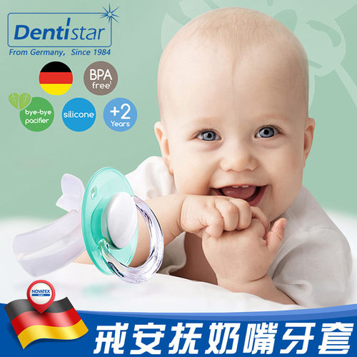 DentiStar戒安抚奶嘴固齿磨牙套