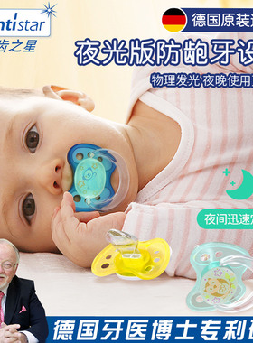 德国Dentistar进口安抚奶嘴新生婴儿防胀气夜光0到36个月一岁以上