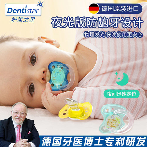 DentiStar0-12个月夜光安抚奶嘴
