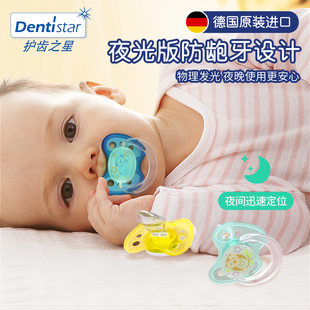 德国Dentistar进口安抚奶嘴新生婴幼儿鸭嘴防胀气夜光0到3 个月