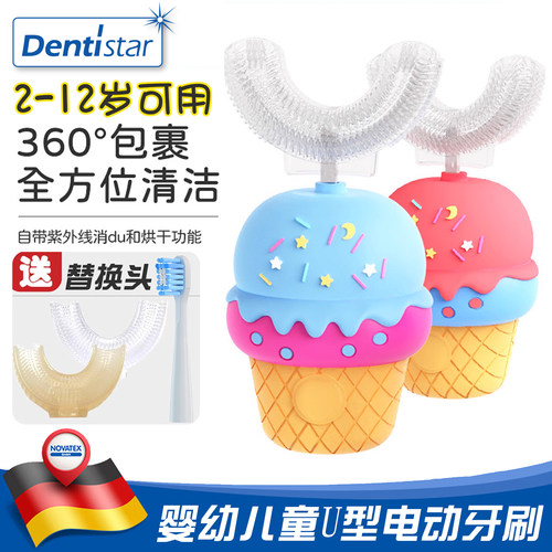 DentiStar冰淇淋儿童电动u型牙刷