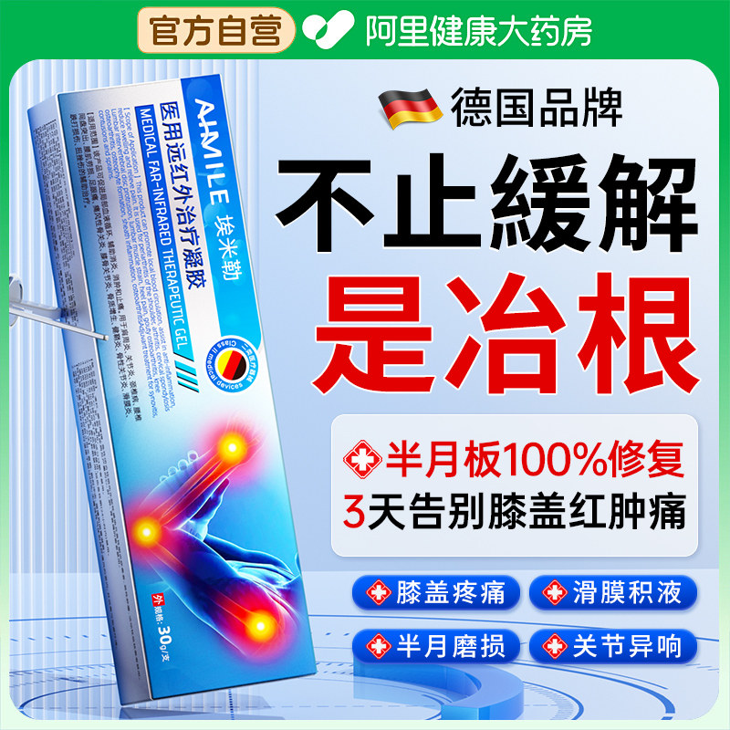膝盖疼痛膏贴半月板损伤修护关节消积液腿疼滑膜炎专用凝胶膝关节
