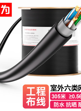 胜为（shengwei）六类网线室外防水抗晒耐寒非屏蔽十字骨架千兆网络无氧铜POE供电监控305米 LCO-6305