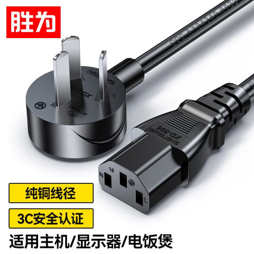 胜为电源线3C认证国标三芯