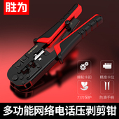 网线钳 多功能网络电话水晶头压线钳 省力设计多用网线剪钳压线剪线剥线 360 剥线刀 胜为