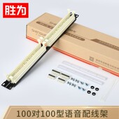 110配线架跳线架TDF 胜为 高端镀金电话配线架 1U机架式 100 工程级110语音配线架100对