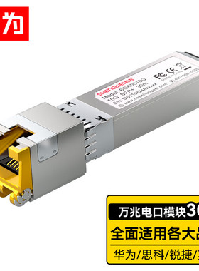 胜为 万兆电口模块SFP+ 10G 光转电模块 光口转电口模块RJ45 电口光模块兼容华为/锐捷/中兴/普联BGR0010G