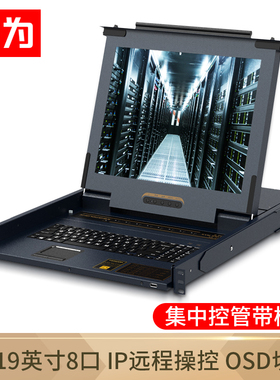 胜为 数字KVM切换器【KS-2908CI】8口 带19英寸LCD显示器配网口支持IP远程 8进1出转换器