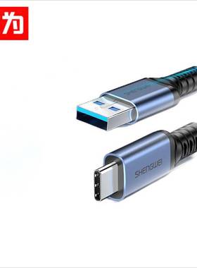 胜为（shengwei）USB3.2数据线 Type-c移动硬盘传输10Gbps 苹果充电iphone15/16华为小米短兼容3.1