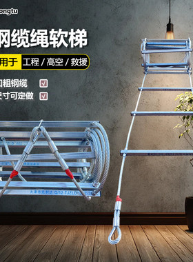 钢丝绳高空作业攀爬梯软梯