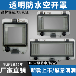 迎欣86型戶外防水塑料透明保護(hù)窗罩?jǐn)嗦菲鞣烙晟w空開保護(hù)罩防水罩