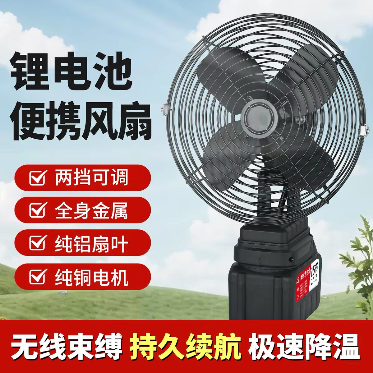 无线9英寸超长续航锂电池充电风扇户外钓鱼宿舍露营无线强风工地