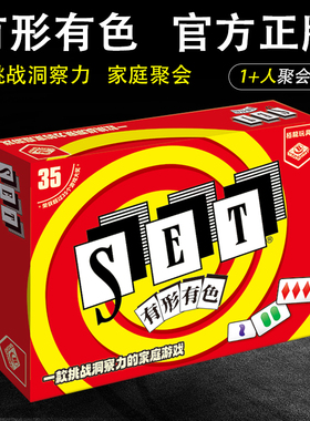 正版有形有色SET桌游卡牌逻辑思维单人多人智商智力训练游戏