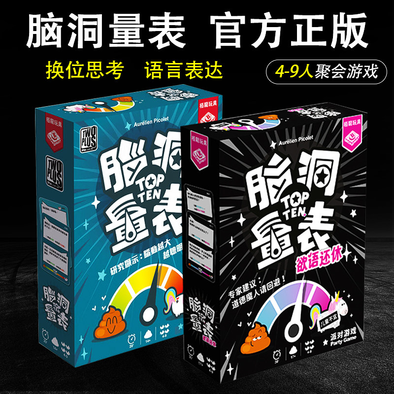 脑洞量表桌游卡牌中文正版