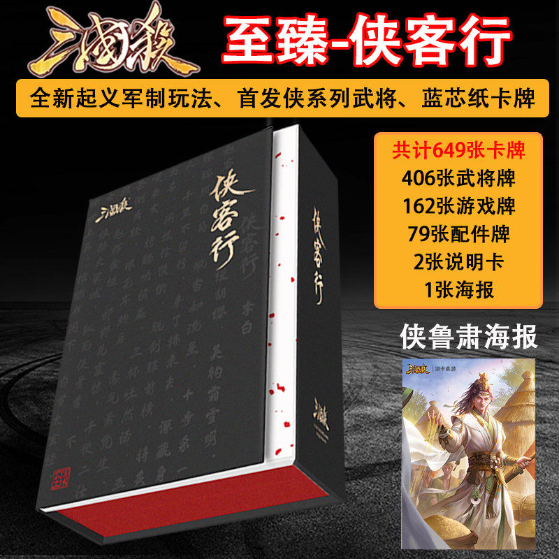 三国杀侠客行首发武将版本