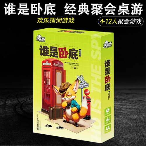 桌游卡牌谁是卧底聚会游戏