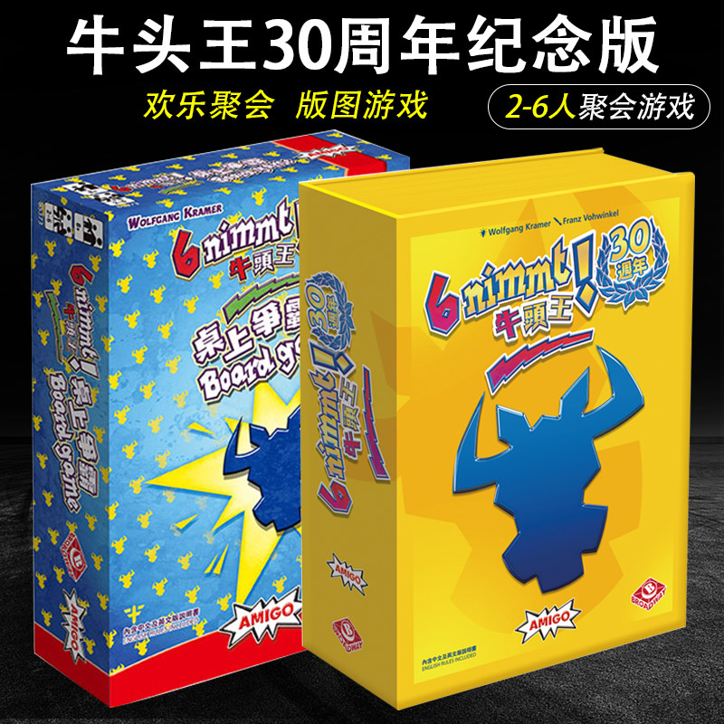 谁是牛头王版图版