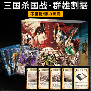 三国杀群雄割据国战武将珠联璧合先驱鏖战标记不臣篇锦囊桌游卡牌