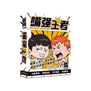 K的游戏嘴强王者桌游校园争霸赛多人角色扮演娱乐圈对决卡牌游戏